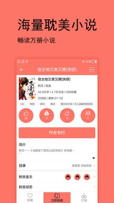 腐萌小说官方app正版