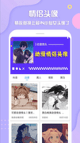 最美头像手机版