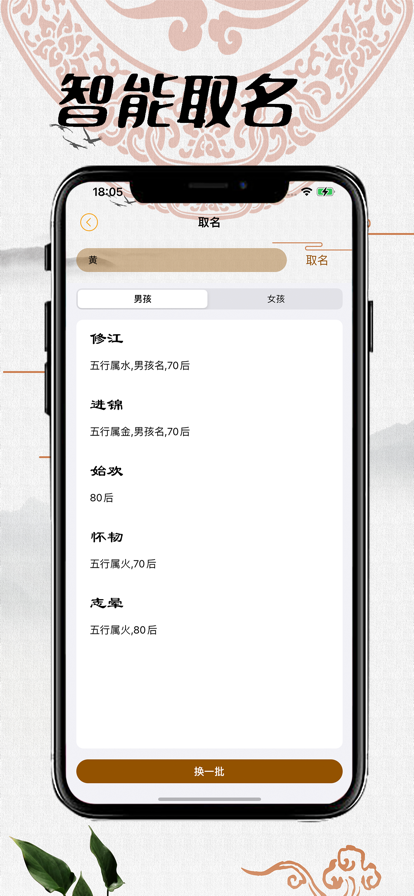 姓氏起源 ios版