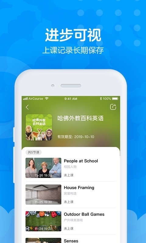 爱课AirCourse