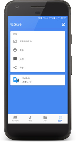 微Q助手