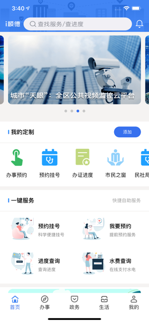i顺德 ios版