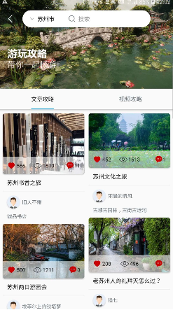 苏心游 ios版