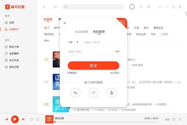 喜马拉雅 v3.3.7.685免费版