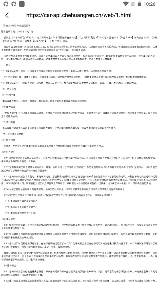 车皇人APP 1.0.6安卓版