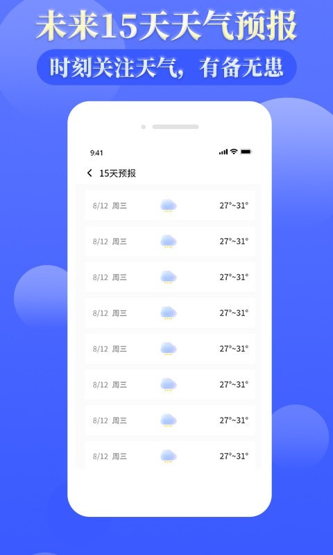环球天气预报官方app正版