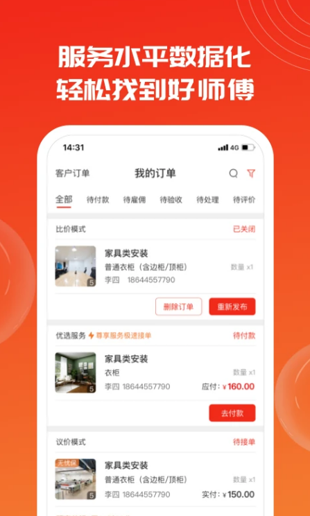 鲁班到家用户版 ios版