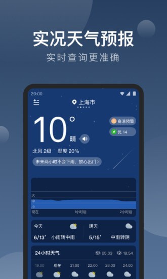 知雨天气官方app正版