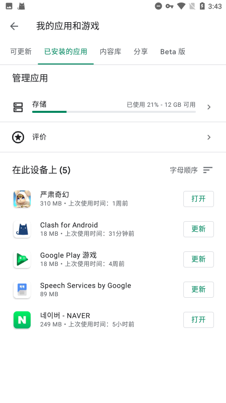 googleplay服务套件