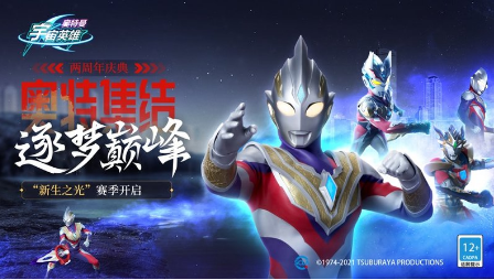 奥特曼宇宙英雄 ios版
