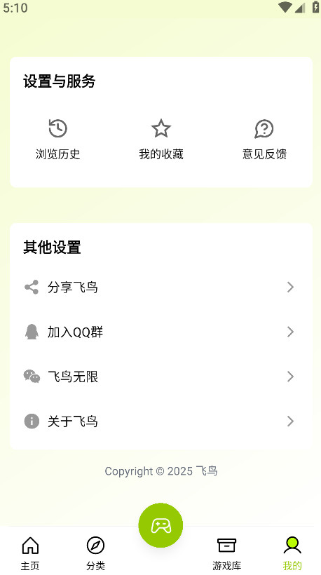 飞鸟模拟器手机版 1.0.3安卓版