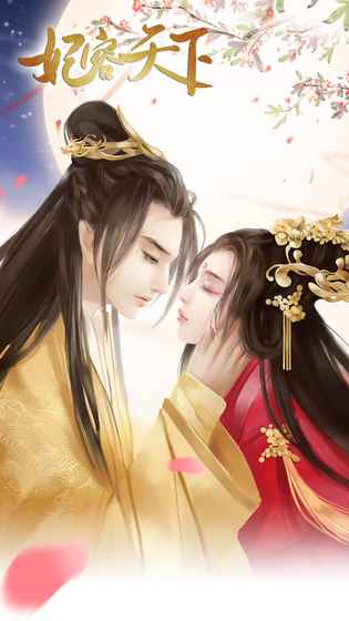 妃容天下v2.3