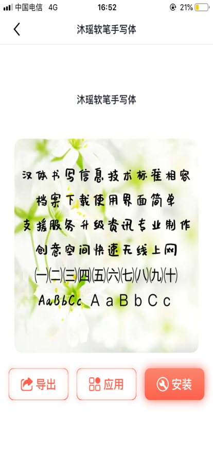 个性手机字体苹果版