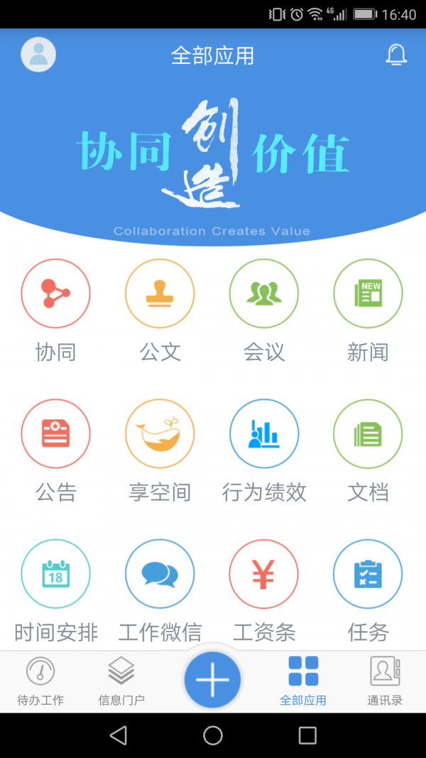 移动协同app v_6.1.5官方版