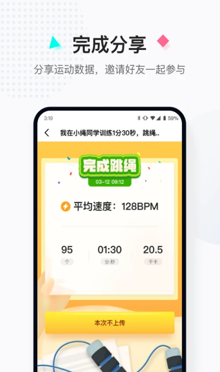 小绳同学 ios版