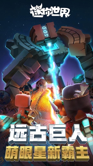 迷你世界2019
