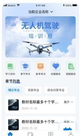 UAV联盟