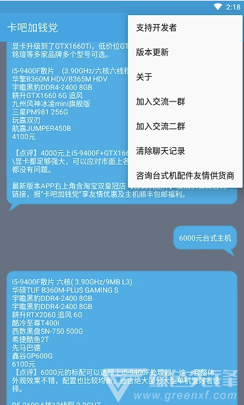 卡吧加钱党(配置清单工具)V5.1 安卓正式版