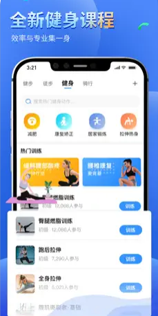 健康运动计步器 ios版