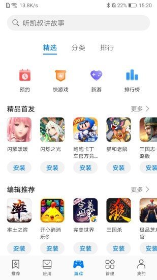 荣耀应用商店正版