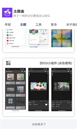 主题盒安卓仿苹果app软件
