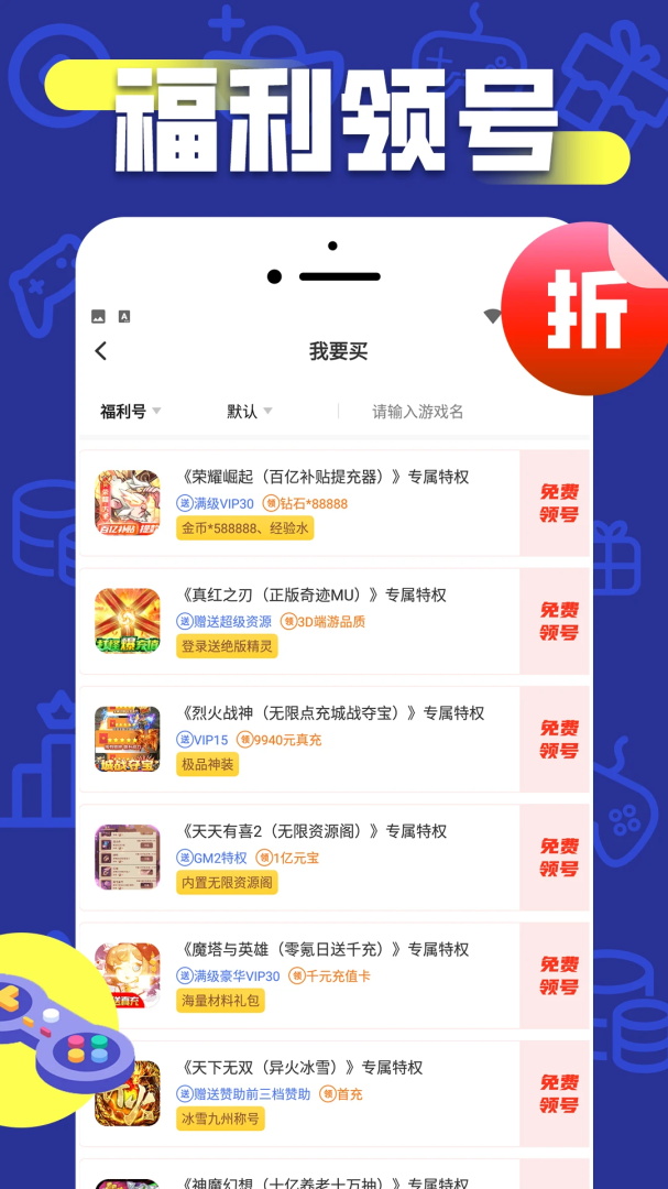 折上折手游平台 1.0.2安卓版