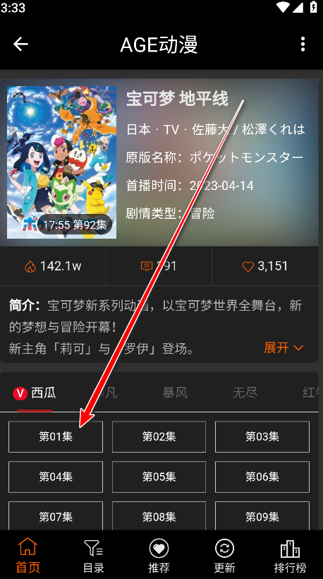 age动漫正版