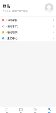 安全学院 ios版