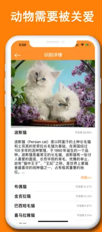 动物识别器 ios版