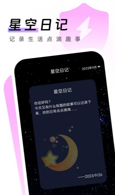 闪电手机卫士手机版