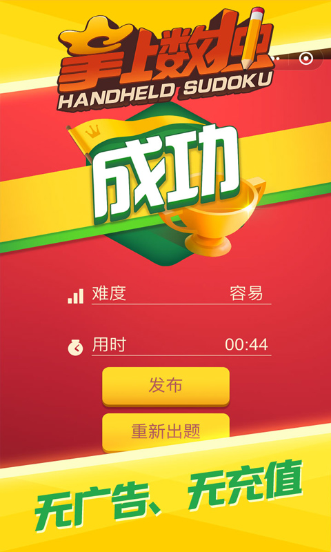 掌上数独单机版v2.0