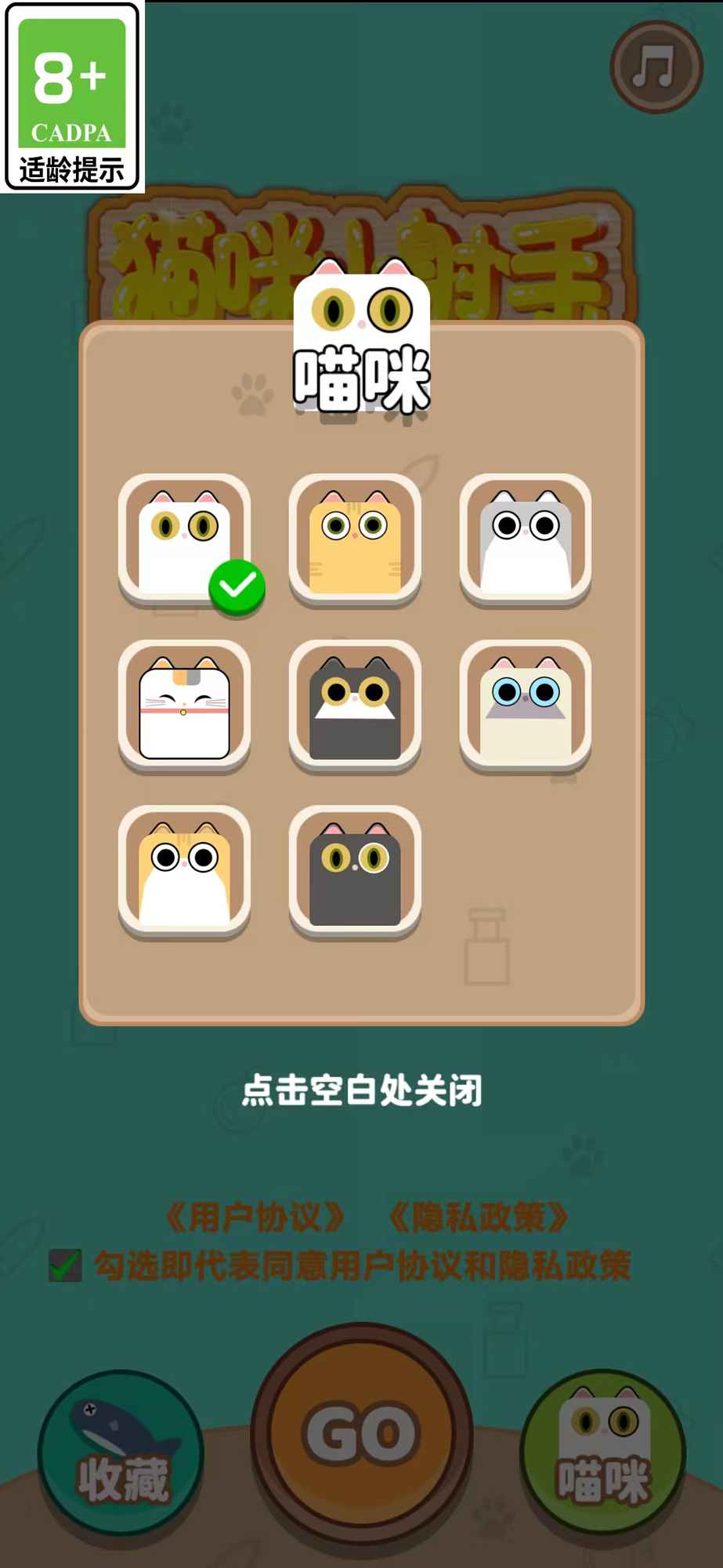 猫咪小射手最新版 1.0安卓版