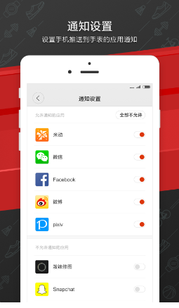 华米手表 ios版