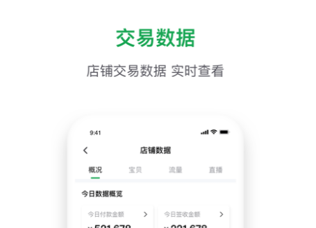 珠宝卖家助手界面示意图
