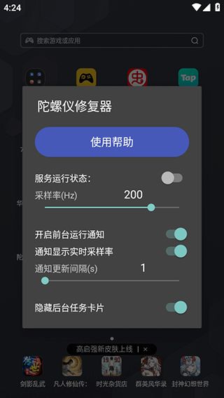陀螺仪修复器宣传图
