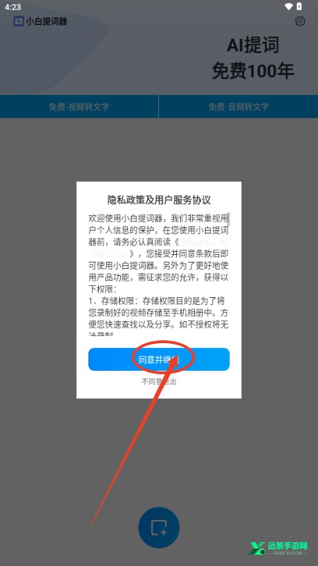 小白提词器