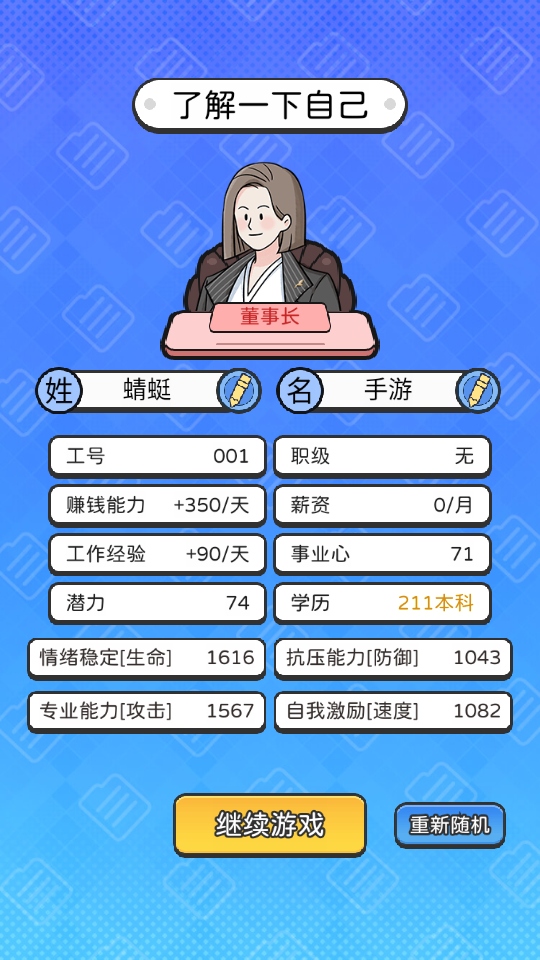 董事长模拟器 1.0.5安卓版