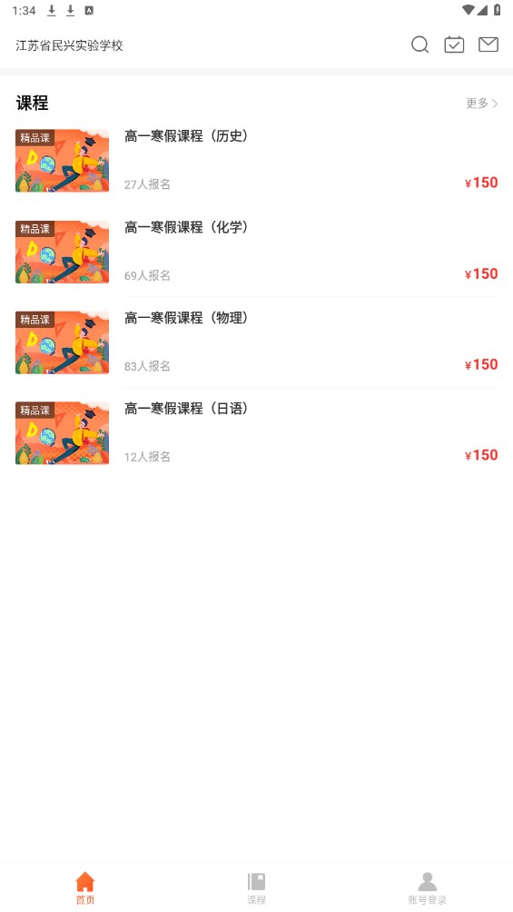 创正课堂软件 1.2.1安卓版