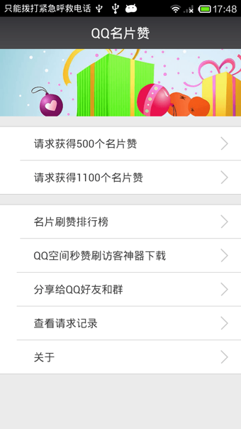 QQ名片赞