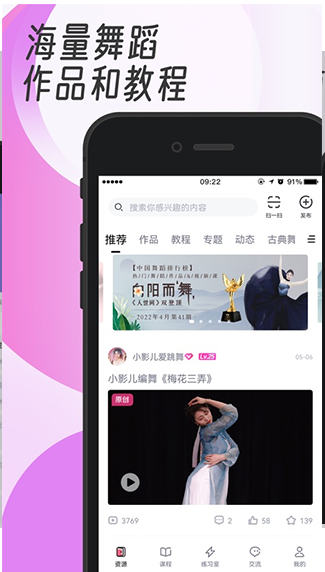 中舞网 ios版