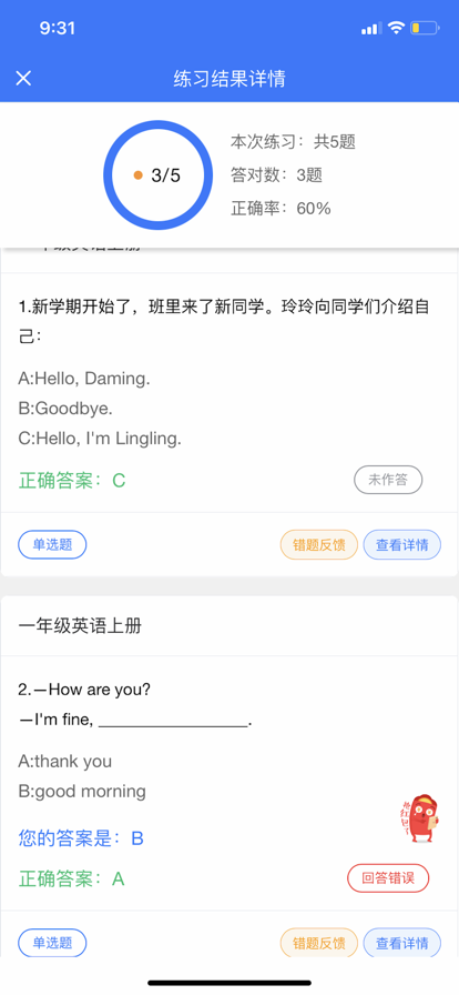 小鹭爱答题 ios版
