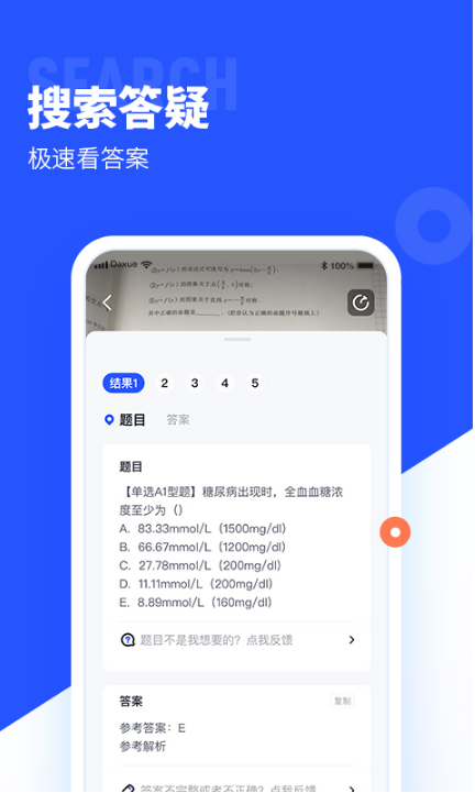 大学搜题酱 ios版