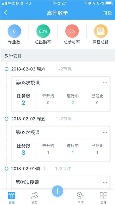 2020易智教云课堂