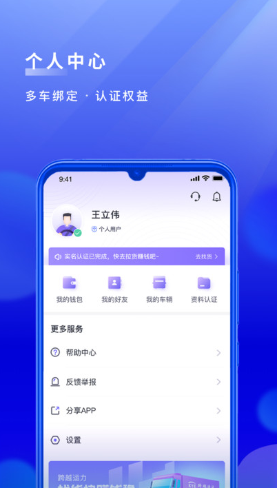 跨越运力 ios版