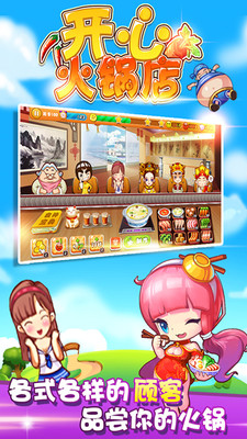 开心火锅店