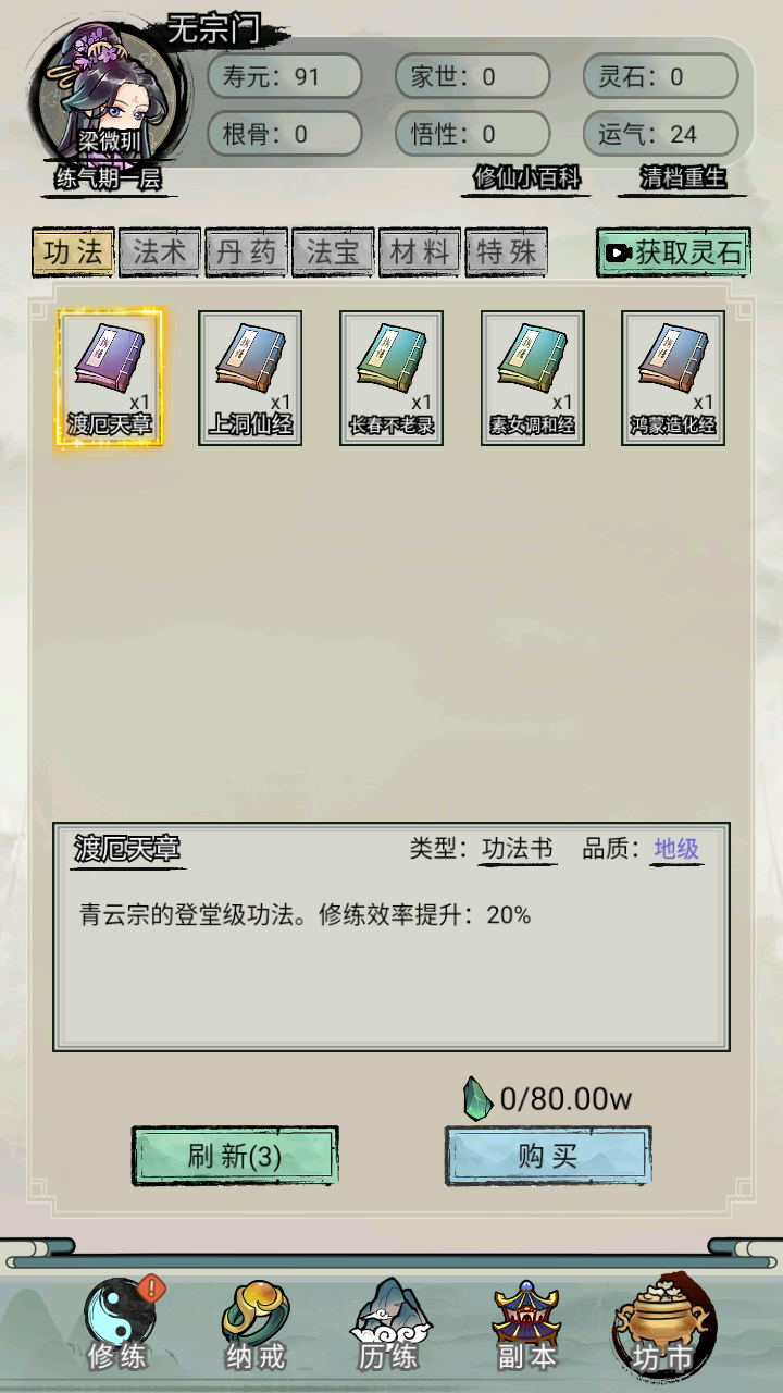 超普通修仙模拟器 4.6安卓版