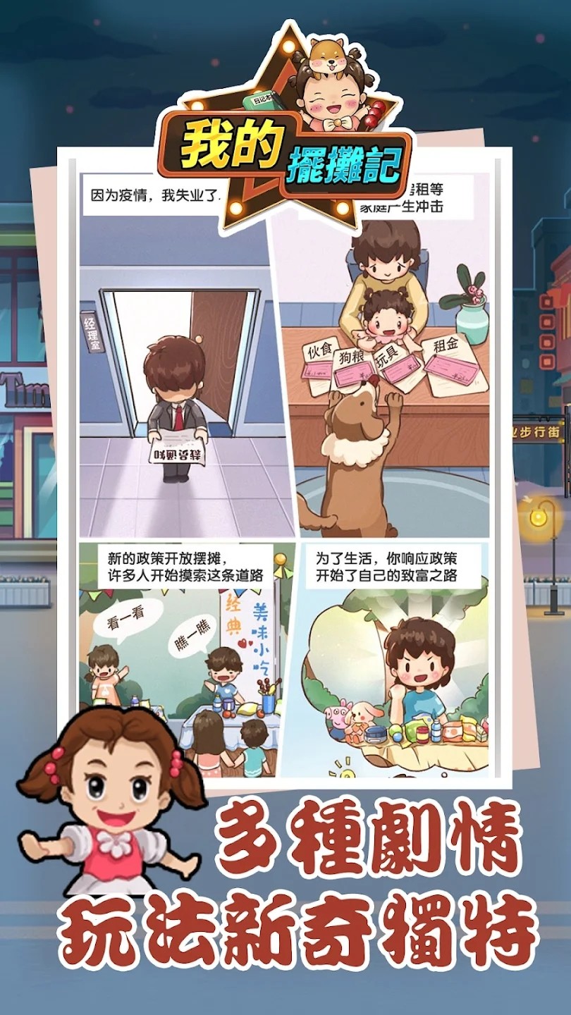 我的摆摊记游戏最新版