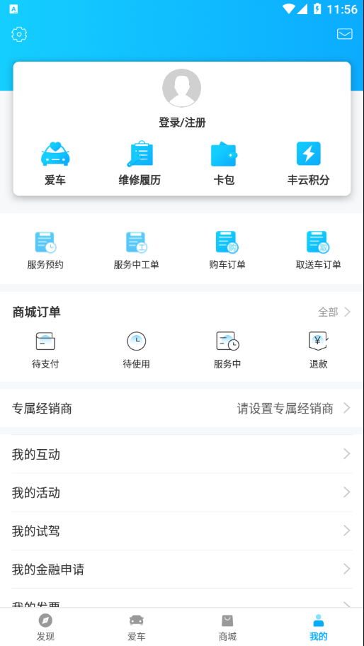 丰云行最新版 6.29.0安卓版