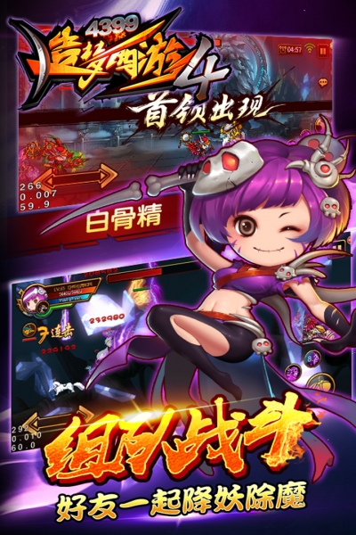 造梦西游4九游
