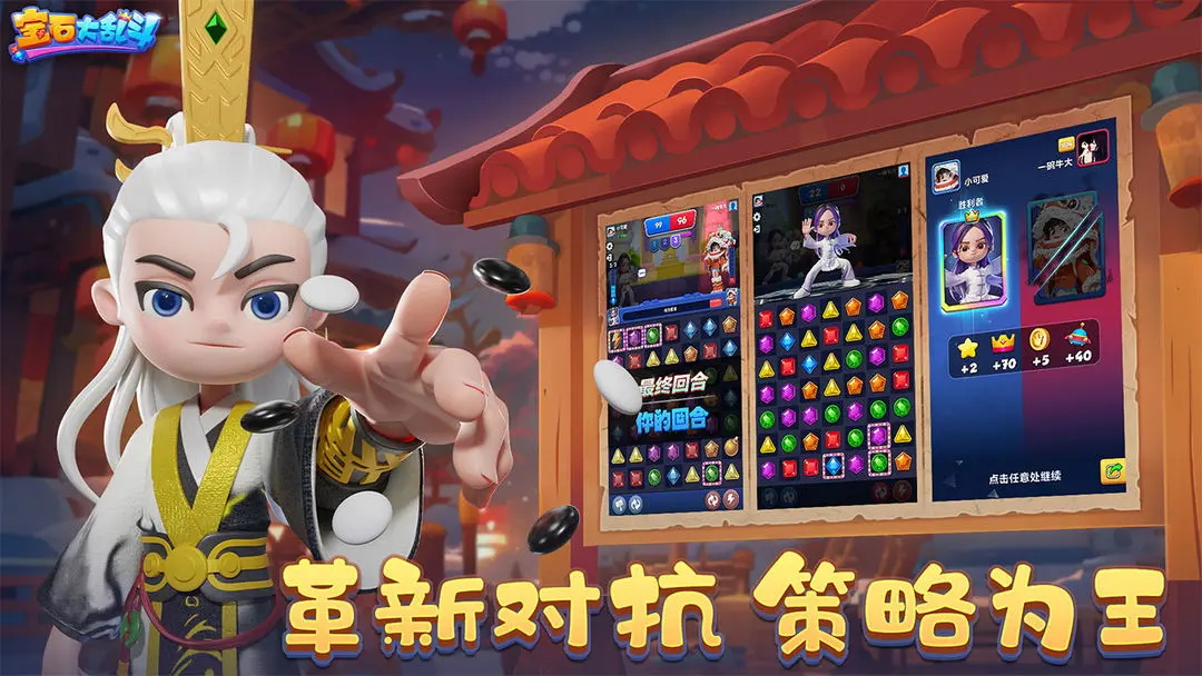 宝石大乱斗手游官方版 3.45.0最新版
